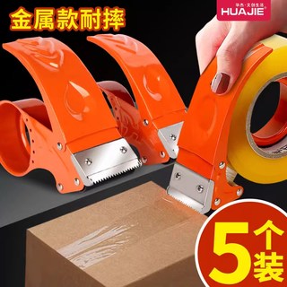 金属胶带切割器封箱器胶带座胶带切割大胶纸机办公物流仓储铁质打包器封口胶布金属封箱机手动