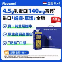 风车牧场 荷兰进口特优纯牛奶进口全脂进口纯牛奶草饲