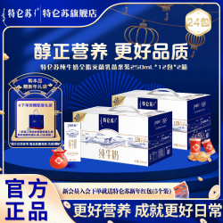 特仑苏 11月特仑苏纯牛奶全脂灭菌乳苗条装250mL*12包*2箱 营养早餐整箱