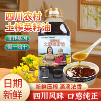 舌尖上的蜀 四川菜籽油传统压榨非转基因纯菜籽油5升9.2斤精选纯正