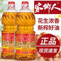 家鄉人 jiaxiangren/家鄉人浓香压榨花生食用油拌面火锅小瓶花生油调和油