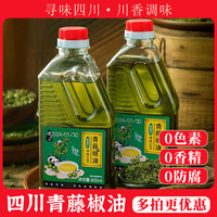 古蜀味道 特麻青花椒油红花椒油四川麻椒藤椒凉拌菜调料火锅麻辣烫食用油
