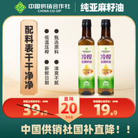 金丰盛 供销社补贴】冷榨亚麻籽油物理压榨食用油500ml*2瓶食用油国企补贴