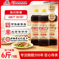 龙门 北京龙门米醋1L瓶老北京米醋泡蒜腊八醋炒菜凉拌醋蘸饺子固态发酵