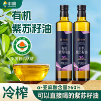 中澜 有机紫苏籽油官方旗舰店冷榨口服油高α亚麻酸食用油亚麻籽油