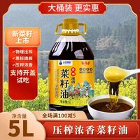 福禹香 9.2斤贵州纯正压榨5L物理压榨浓香油食用油菜籽油大桶