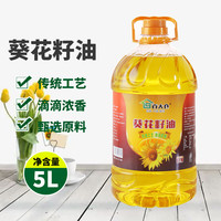 百大仓 葵花油葵花籽油5L纯正脂肪醇香植物油食用油传统营养优选精炼
