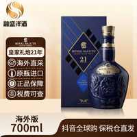 移动专享、移动端：ROYAL SALUTE 皇家礼炮 Royal Salute 原瓶进口威士忌 21年700ml/瓶 有盒