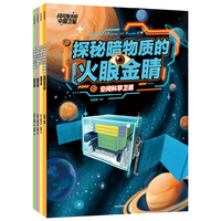 闪闪发光的中国卫星（全4册） 6-12岁 王莉莉等 闪闪发光的中国卫星（全4册）
