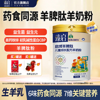 御宝 新国标】御宝臻启羊脾肽儿童羊奶粉700g罐装3-15岁过节送礼礼品