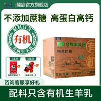 御宝 臻启羊奶粉有机全脂羊奶粉纯羊奶粉525g礼品送礼过节走亲戚