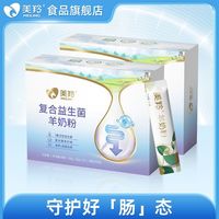 美羚 复合益生菌羊奶粉350g*2盒   复合益生菌羊奶粉