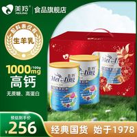 美羚 全脂纯羊奶粉800g*2罐 (礼盒装)送礼优选  厂家直发