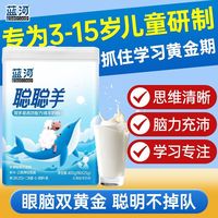 蓝河 聪聪羊儿童配方绵羊奶粉400g青少年记忆力成长学生DHA羊奶粉