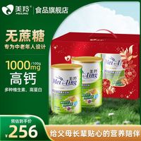 美羚 中老年无蔗糖羊奶粉800g*2罐   中老年礼盒装