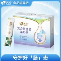 美羚 复合益生菌羊奶粉350g/盒  (保质期到26.4月)
