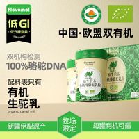 风车牧场 有机驼奶粉300g条包全新正品罐装无添加高钙