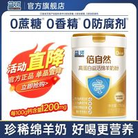 蓝河 倍自然成人中老年配方绵羊奶粉无蔗糖高钙高蛋白羊奶粉750g