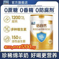 蓝河 绵羊奶粉成人中老年倍自然高钙多维益生菌无蔗糖羊奶粉750g