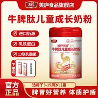美庐 优能牛脾肽儿童成长奶粉3-15专用青少年儿童奶粉700g拆开包退