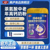 美庐 淳睡晚安茶氨酸中老年高钙奶粉酸枣仁粉药食同源免费试喝
