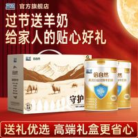 蓝河 倍自然成人中老年高钙高蛋白绵羊奶粉750g*2罐礼盒