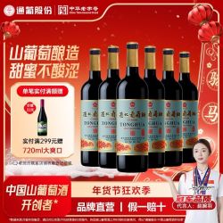 通化葡萄酒 老红梅木塞15度 720ml甜型红酒 山葡萄酒聚餐送礼国货