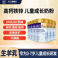 御宝 羊奶粉臻启儿童成长高锌高钙配方3-7岁800g送礼