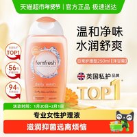 移动端：芳芯 私处护理液250ml