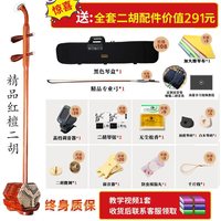 龙韵 红檀二胡乐器正品入门初学者专业考级厂家直销真蟒皮手工胡琴