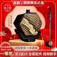 龙韵 黑檀二胡乐器成人初学者入门专业二胡厂家直销正品胡琴