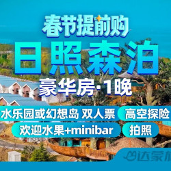 周末不加价｜日照森泊酒店豪华房1晚+乐园门票+旅拍