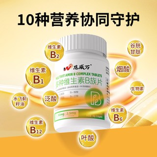  恩威万 含8种维生素B 维生素B族