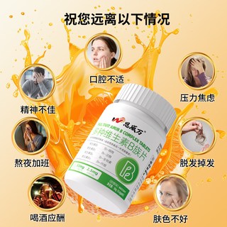  恩威万 含8种维生素B 维生素B族