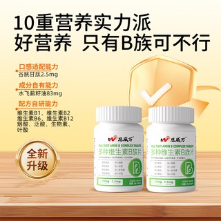  恩威万 含8种维生素B 维生素B族
