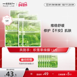 斐思妮 积雪草植物修护贴