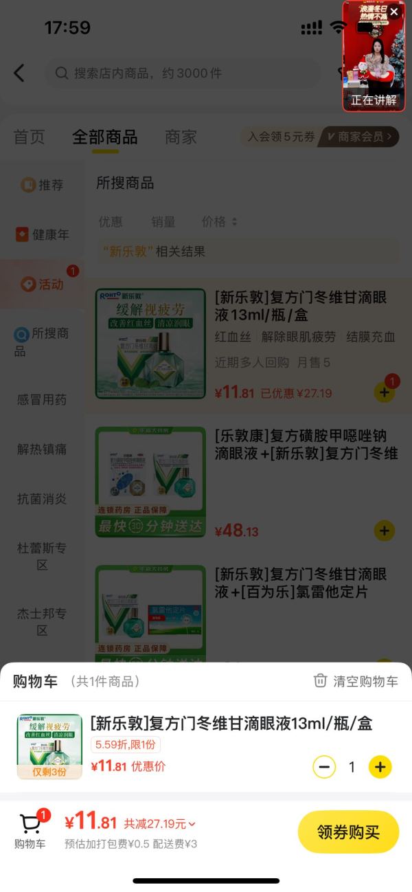 新乐敦 复方门冬维甘滴眼液13ml/瓶/盒