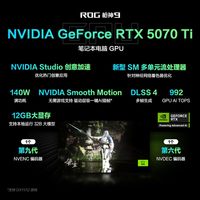  ASUS/华硕 枪神9 2.5K星云屏 游戏笔记本电脑