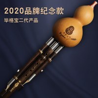 毕格宝 云南毕格宝葫芦丝c调降b调学生成人初学演奏专业乐器2代葫芦丝