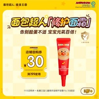 面包超人 儿童面霜 婴儿宝宝霜 10g 补水保湿舒缓滋润