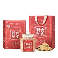 岭南新宝堂 15年陈化 新会陈皮礼盒 200g