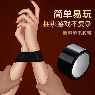 山茶蜜桃 sm静电胶带成人用品女人游戏玩具互动夫妻刺激性玩具房事男性用变态情趣用品房事调情工具