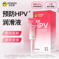 杰士邦医用人体润滑液成人夫妻房事免洗润肤油私处润滑剂情趣用品高潮液 【预防HPV】安心润滑-酸酐蛋白润滑剂6g*5支