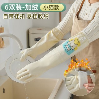 加绒手套加厚一体洗碗家务厨房耐用型橡胶乳胶洗衣服刷防水加长款 S 小猫【6双装-加绒款】一体植绒