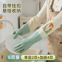 加绒手套加厚一体洗碗家务厨房耐用型橡胶乳胶洗衣服刷防水加长款 S 【小兔-6双混装】单层2双+加绒4双