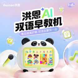 洪恩 AI双语儿童早教机内含软件资源 智能学习机 AI双语早教机（自带无线话筒）