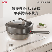 OOU不粘锅炒锅钛锅 不粘多功能家用炒菜锅煎锅电磁炉燃气灶通用 鹿系列刀具6件套+不粘钛锅带蒸笼 32cm