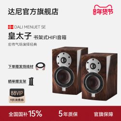 达尼 丹麦制造DALI/达尼MENUET皇太子6 SE桌面书架hifi音箱