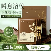 兰家 黑茶卸妆湿巾一次性卸妆湿巾独立包装深层卸妆不刺激三合一用