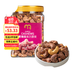 麦臻选 紫衣腰果 750g